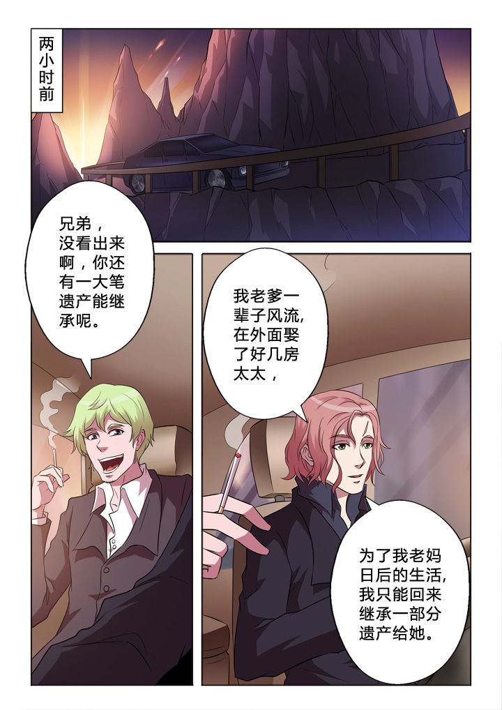 颜与容漫画,第2章：车祸5图