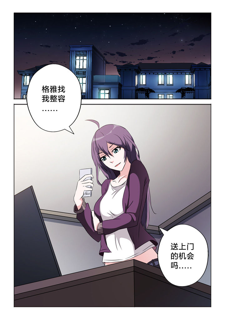 颜与容漫画,第50章：制造证据4图