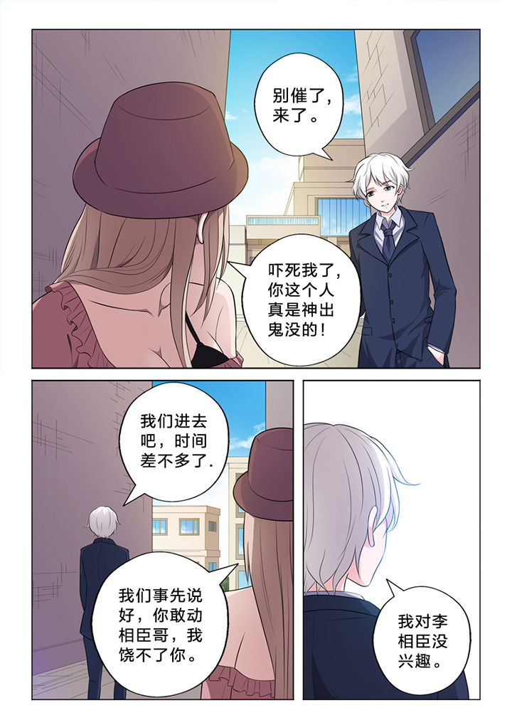 颜与容漫画,第71章：失措4图