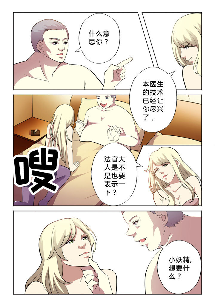 颜与容漫画,第6章：倒霉3图