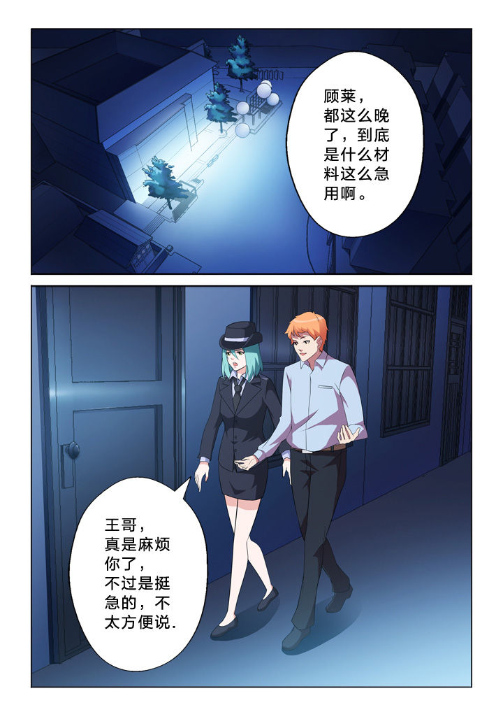 颜与容漫画,第10章：黑入1图