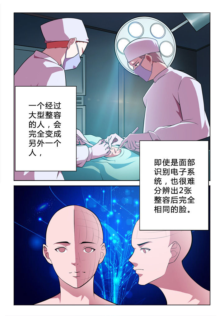 颜与容漫画,第4章：目的2图