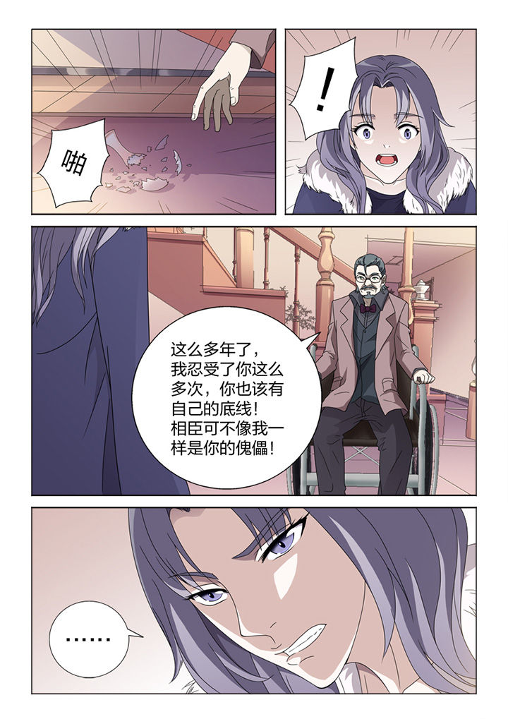 颜与容漫画,第80章：冒险5图