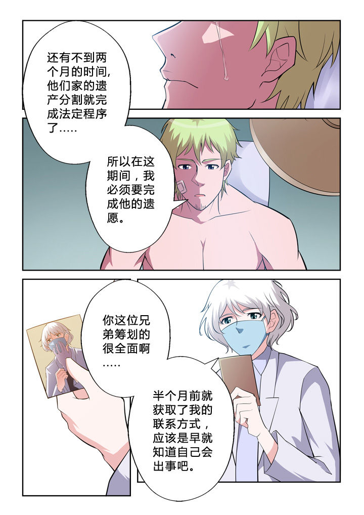 颜与容漫画,第3章：真容4图
