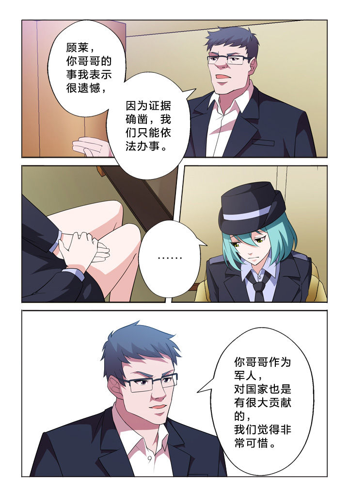颜与容漫画,第8章：任务4图