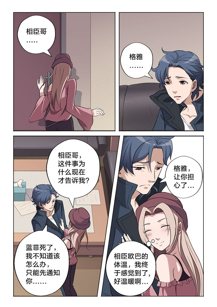 颜与容漫画,第65章：痕迹2图