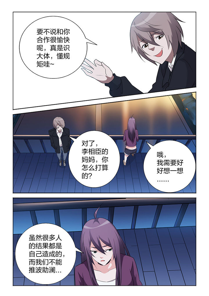 颜与容漫画,第83章：终结1图