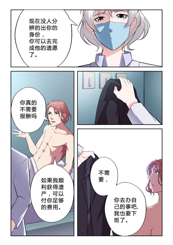 颜与容漫画,第3章：真容2图
