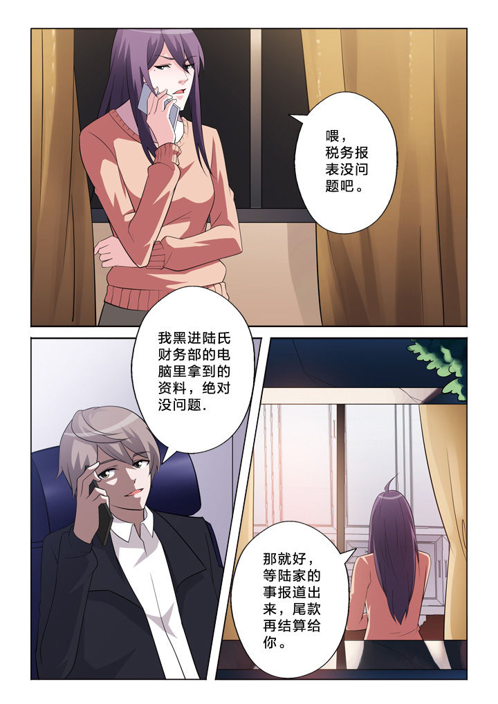 颜与容漫画,第30章：魏老师3图
