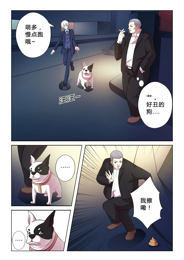 颜与容漫画,第6章：倒霉2图