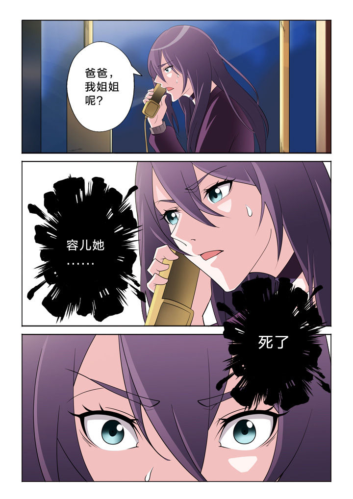 颜与容漫画,第23章：走关系2图