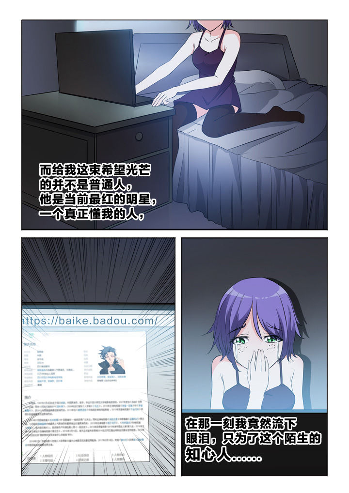 颜与容漫画,第48章：知心人4图