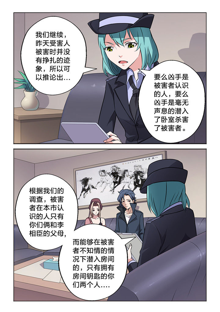 颜与容漫画,第66章：一面之词5图