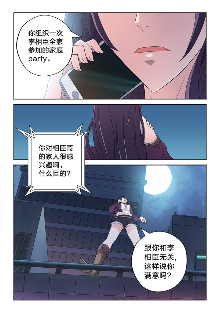 颜与容漫画,第73章：信任5图