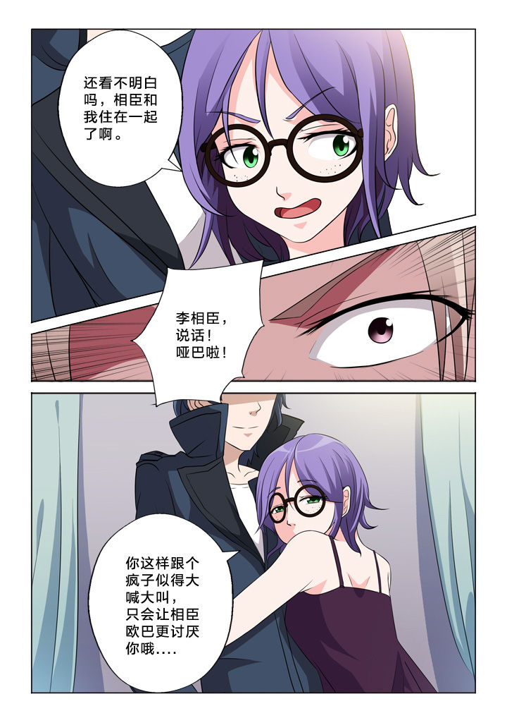 颜与容漫画,第47章：道歉2图