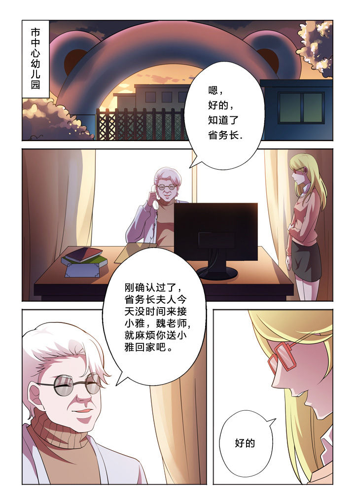 颜与容漫画,第30章：魏老师1图
