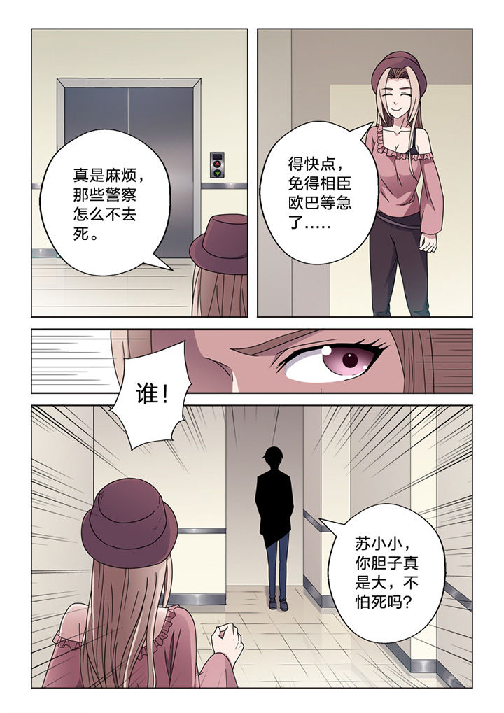 颜与容漫画,第68章：你的痕迹3图