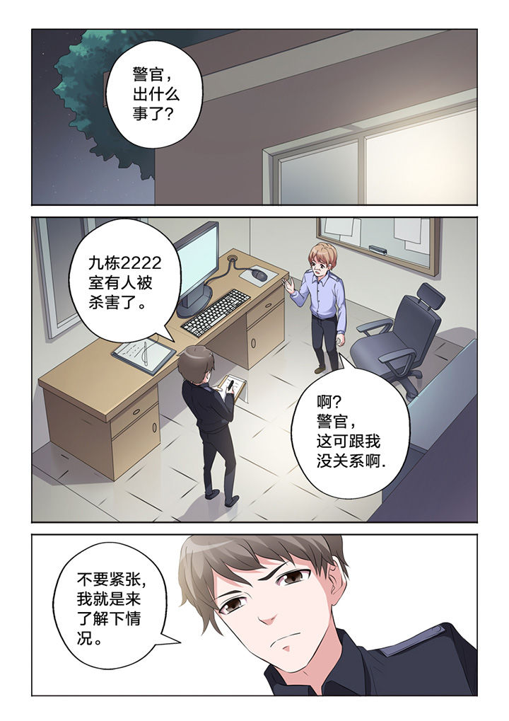 颜与容漫画,第62章：询问5图