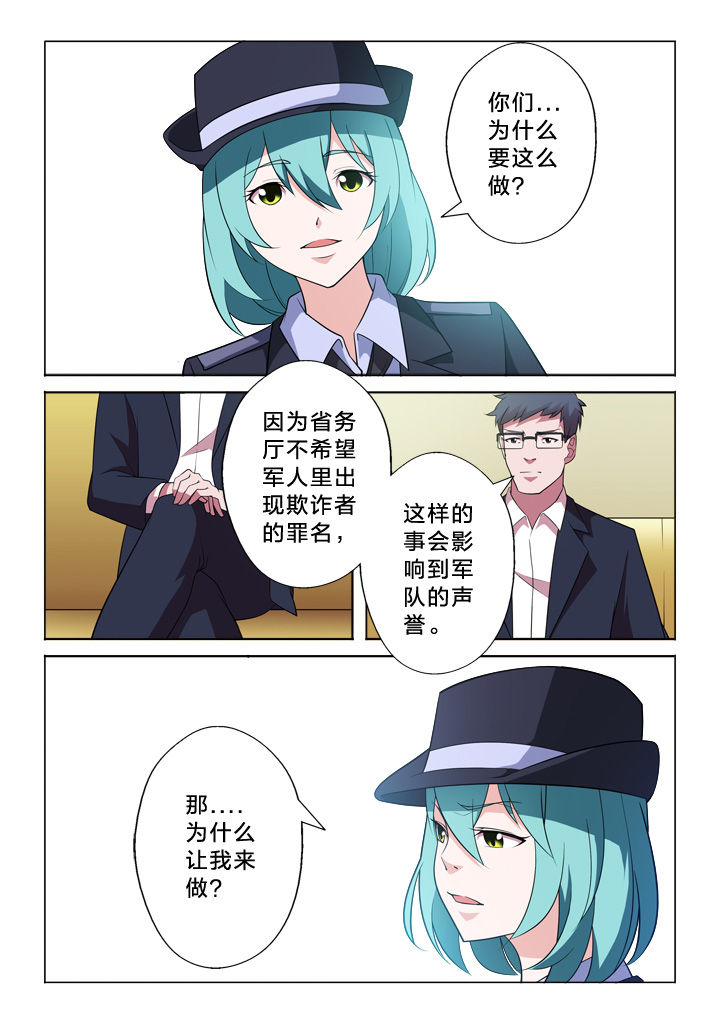 颜与容漫画,第8章：任务2图