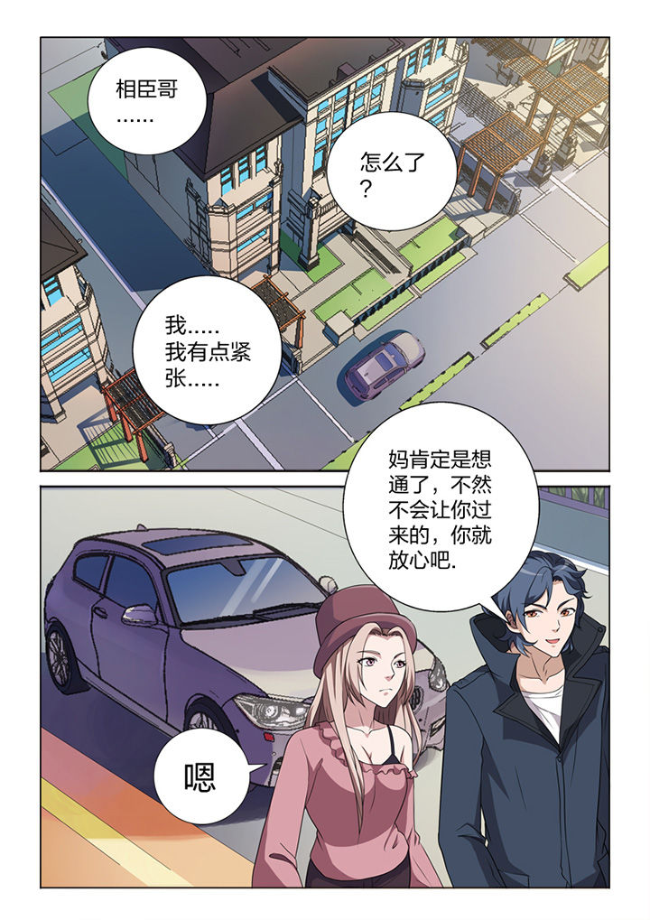 颜与容漫画,第80章：冒险4图