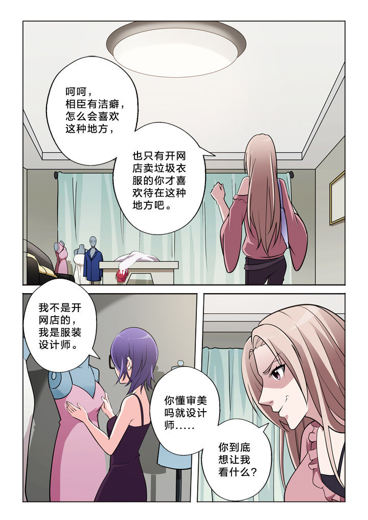 颜与容漫画,第46章：设计师3图
