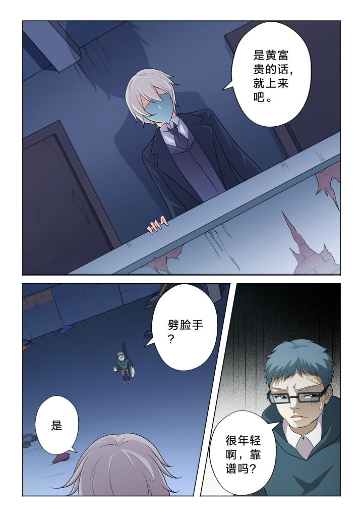颜与容漫画,第40章：有用的信息4图