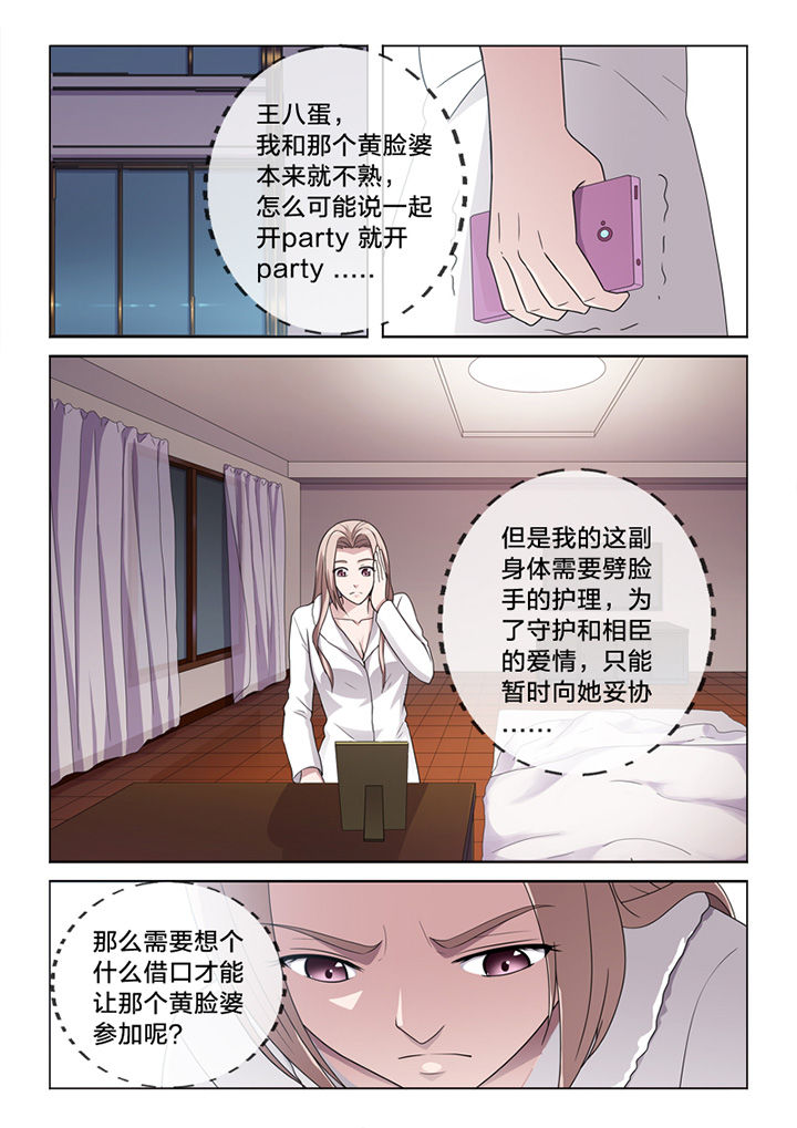 颜与容漫画,第74章：愿望3图