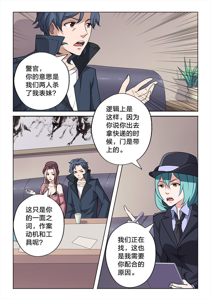 颜与容漫画,第66章：一面之词1图