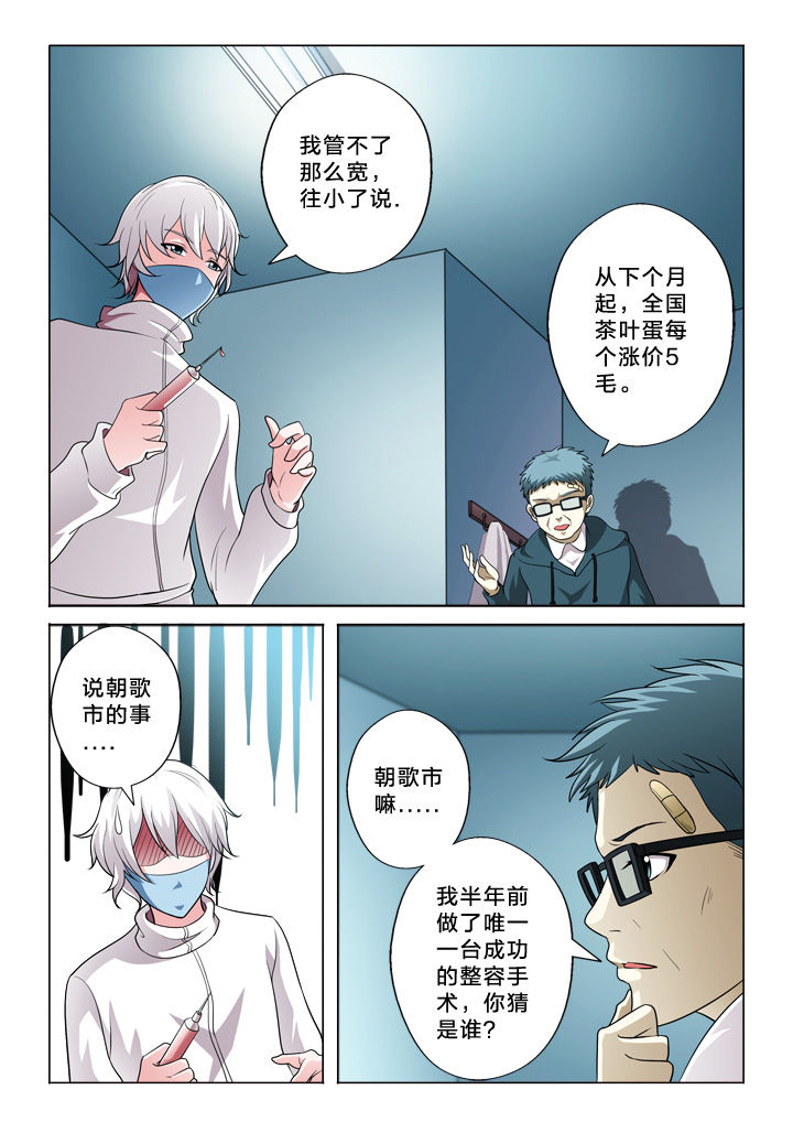 颜与容漫画,第40章：有用的信息4图