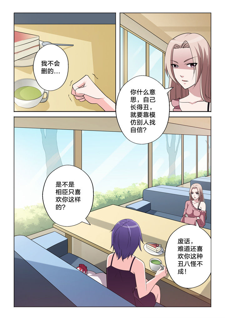 颜与容漫画,第45章：见面3图