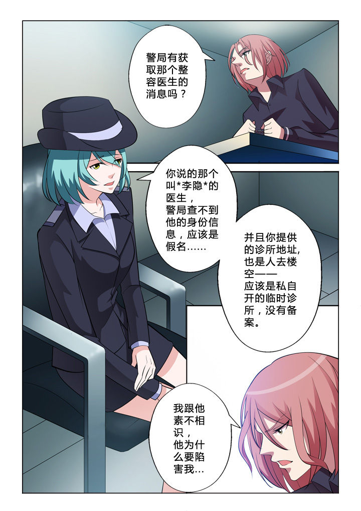 颜与容漫画,第5章：技术1图