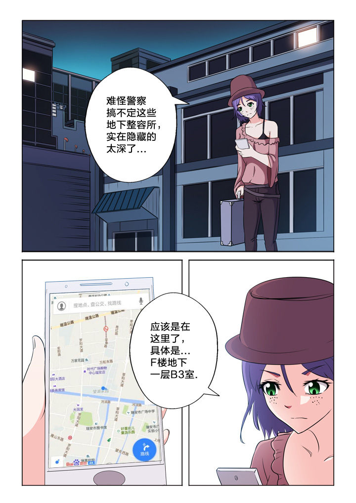 颜与容漫画,第51章：需要你2图