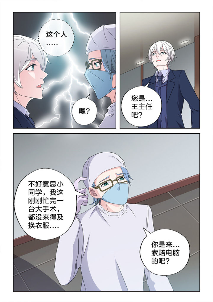 颜与容漫画,第78章：接触2图