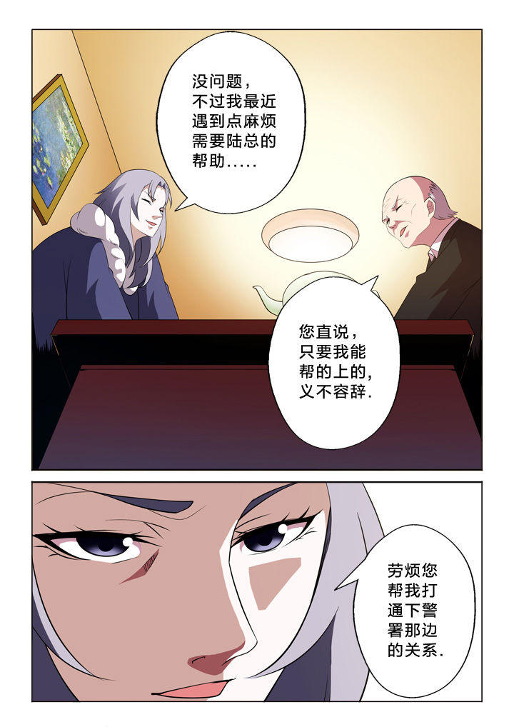 颜与容漫画,第23章：走关系4图