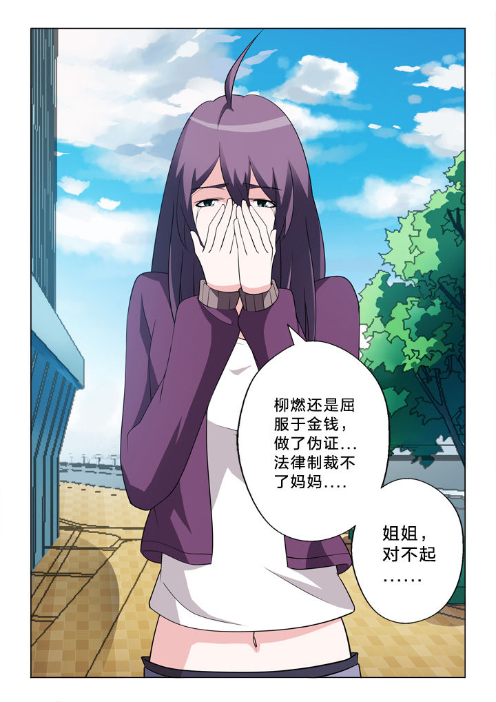 颜与容漫画,第25章：联系1图