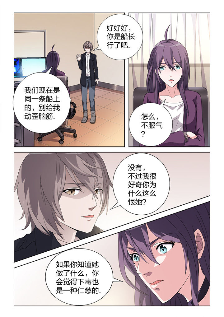颜与容漫画,第80章：冒险3图