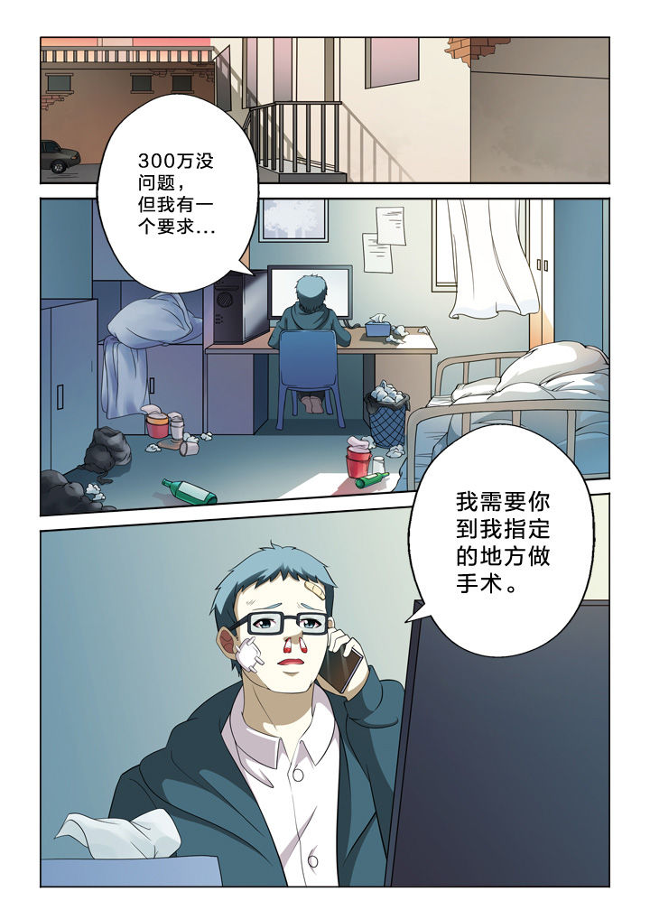 颜与容漫画,第38章：接单4图
