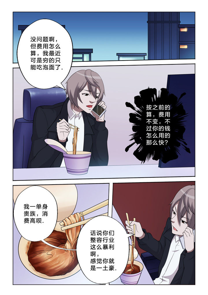 颜与容漫画,第36章：抢劫3图
