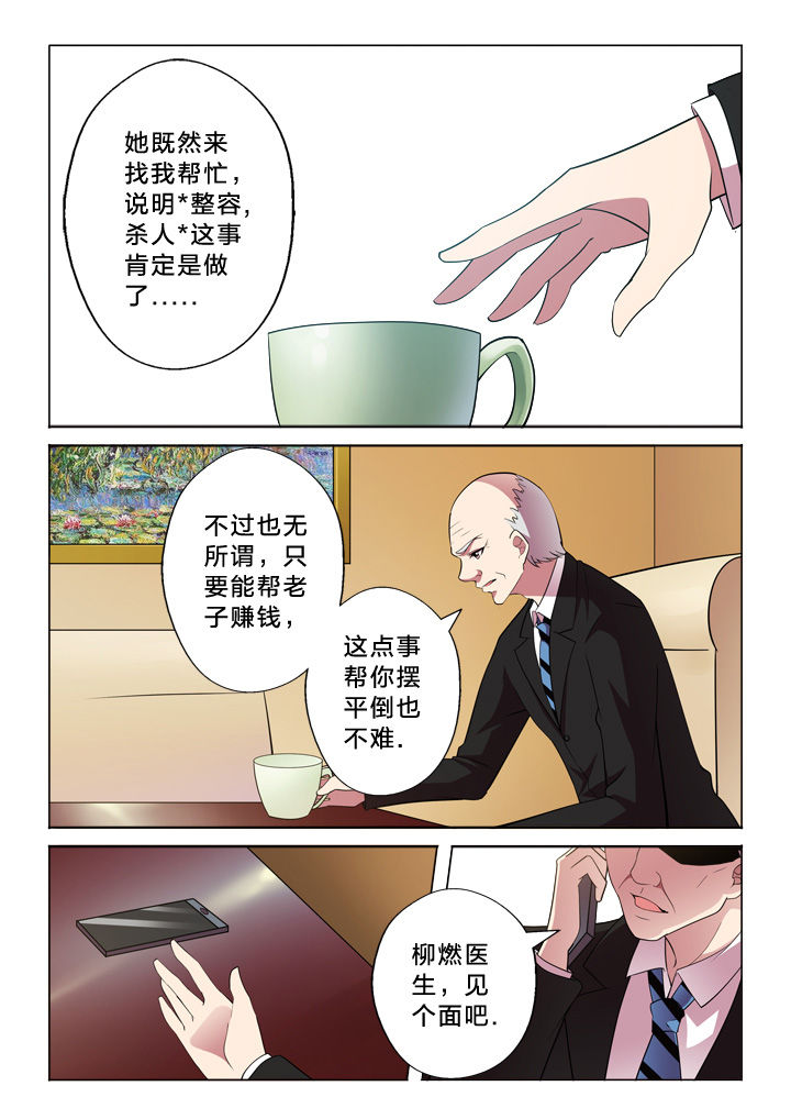 颜与容漫画,第24章：报警1图