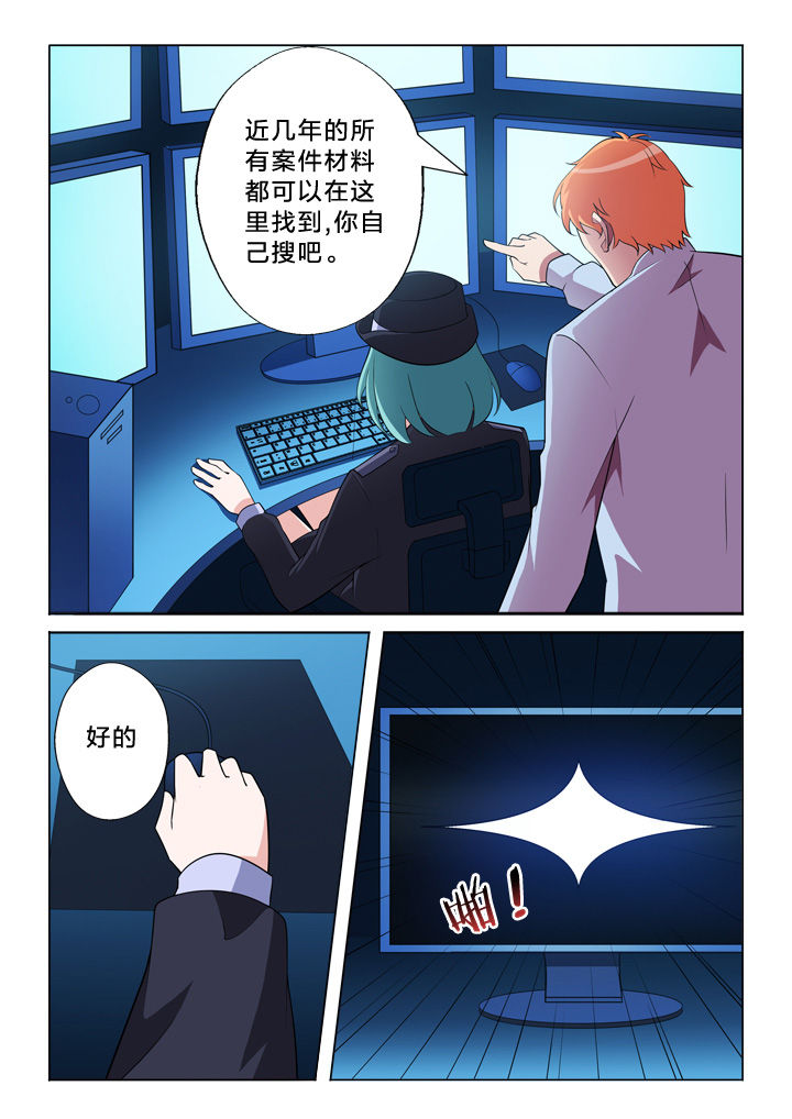 颜与容漫画,第10章：黑入5图