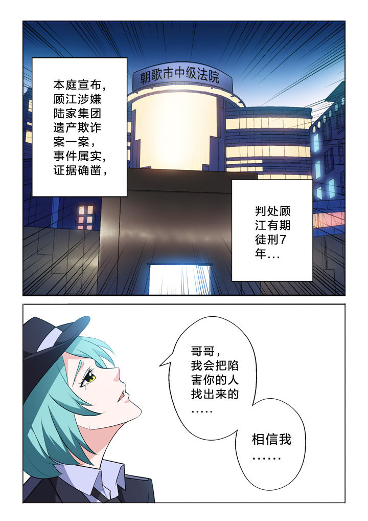 颜与容漫画,第7章：宣判4图