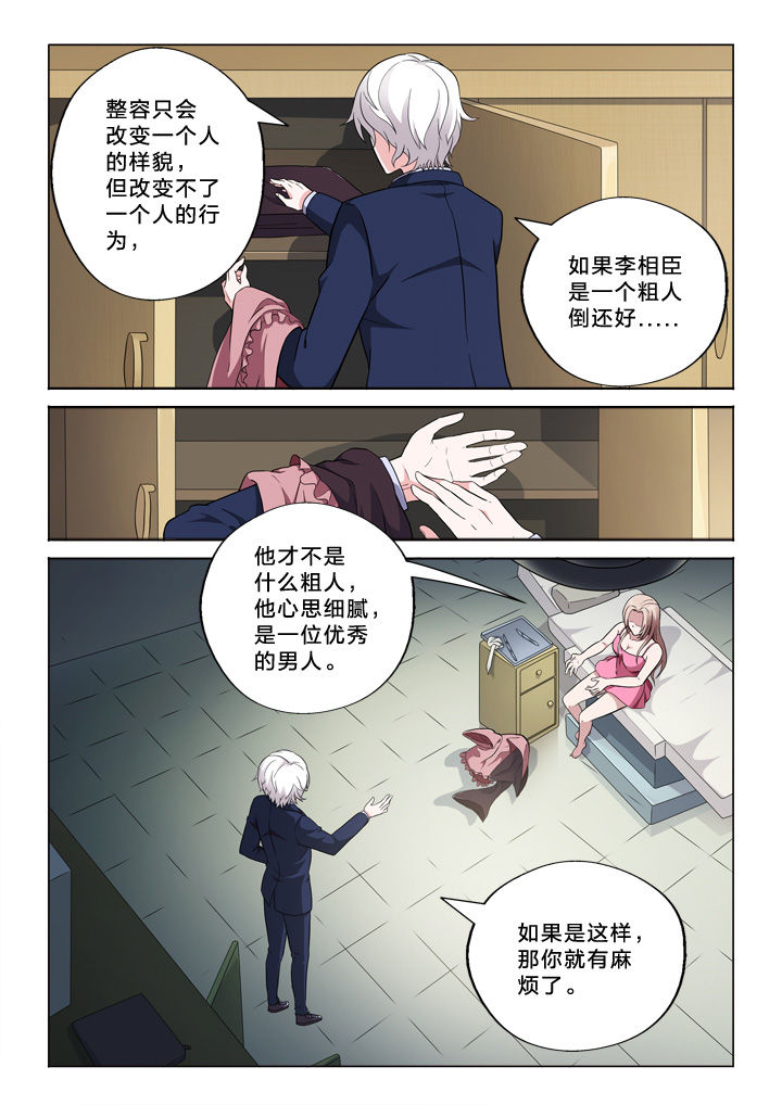 颜与容漫画,第55章：行为习惯4图
