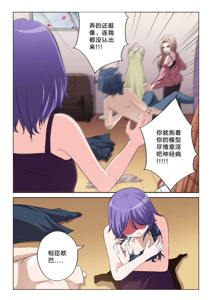 颜与容漫画,第47章：道歉2图