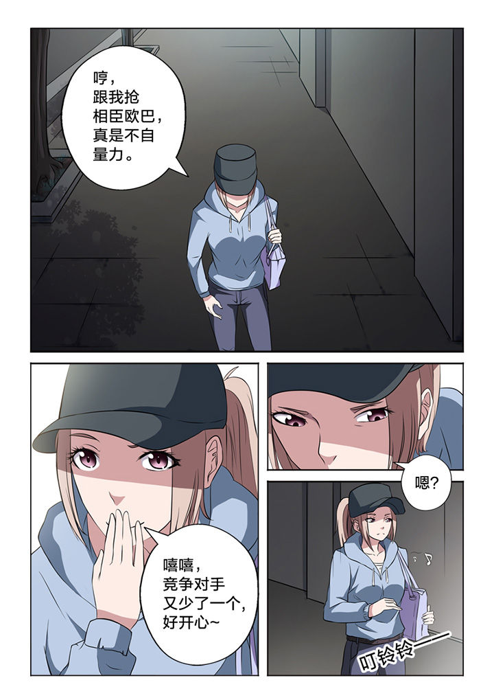 颜与容漫画,第63章：锁定3图