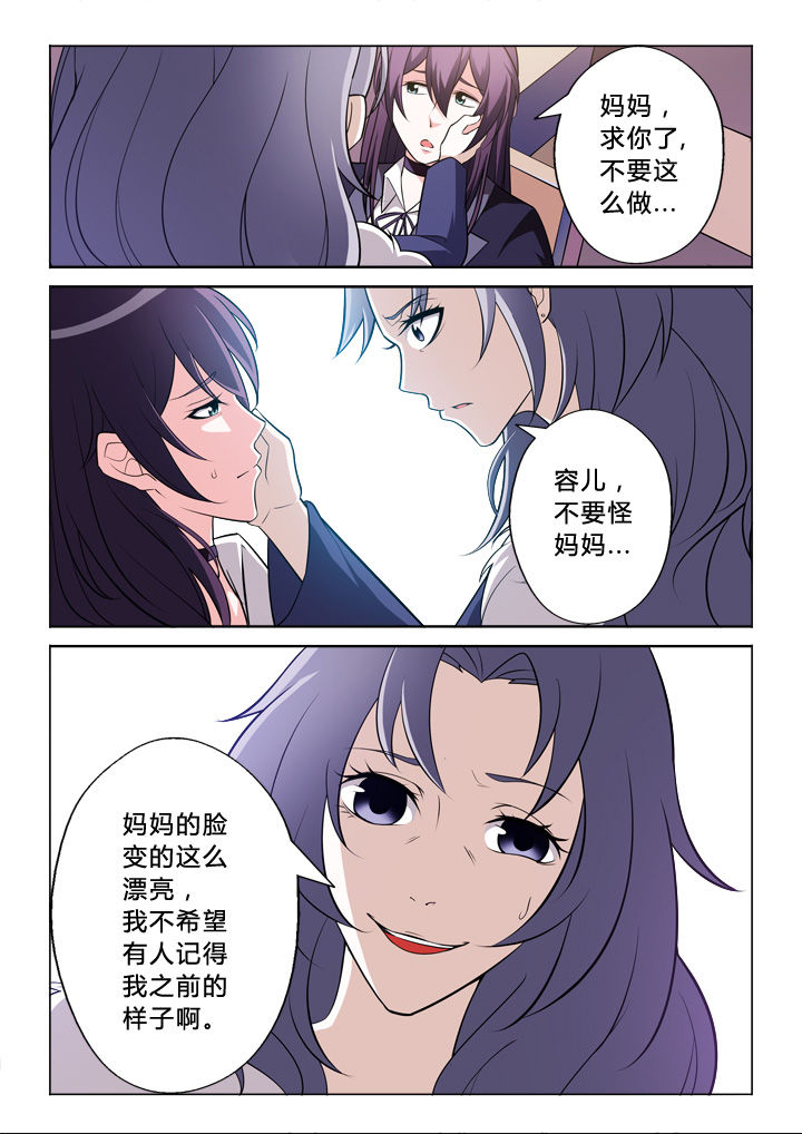 颜与容漫画,第1章：3图