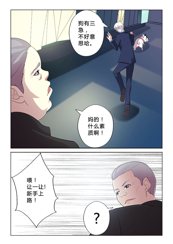 颜与容漫画,第6章：倒霉3图