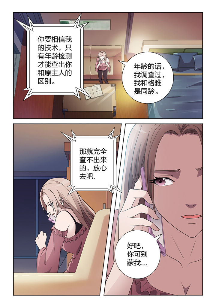 颜与容漫画,第81章：手术3图