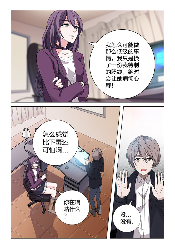 颜与容漫画,第80章：冒险2图