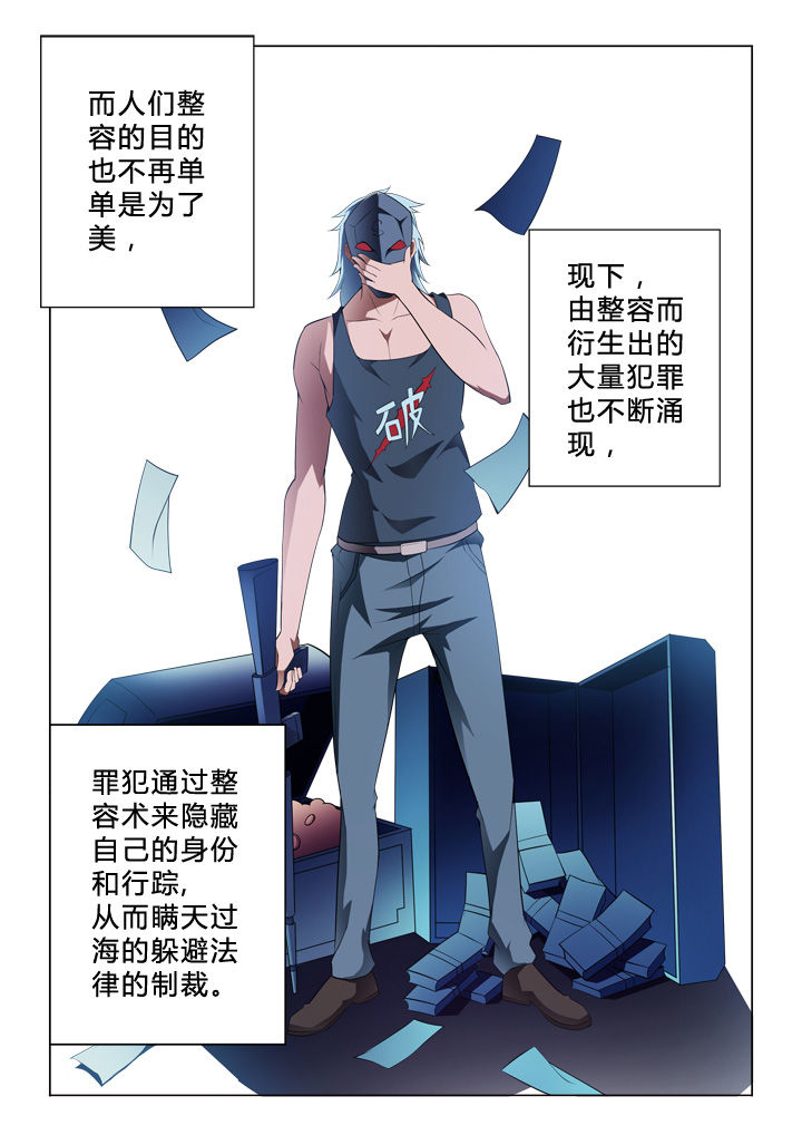颜与容漫画,第4章：目的3图