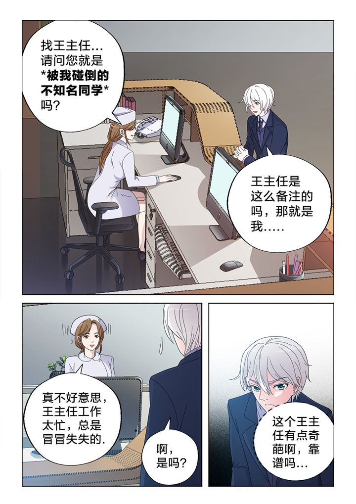 颜与容漫画,第78章：接触4图